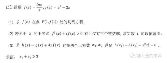 天津卷导数：耀华中学、塘沽一中、河东区、南开区、北辰区都考过的导数题型