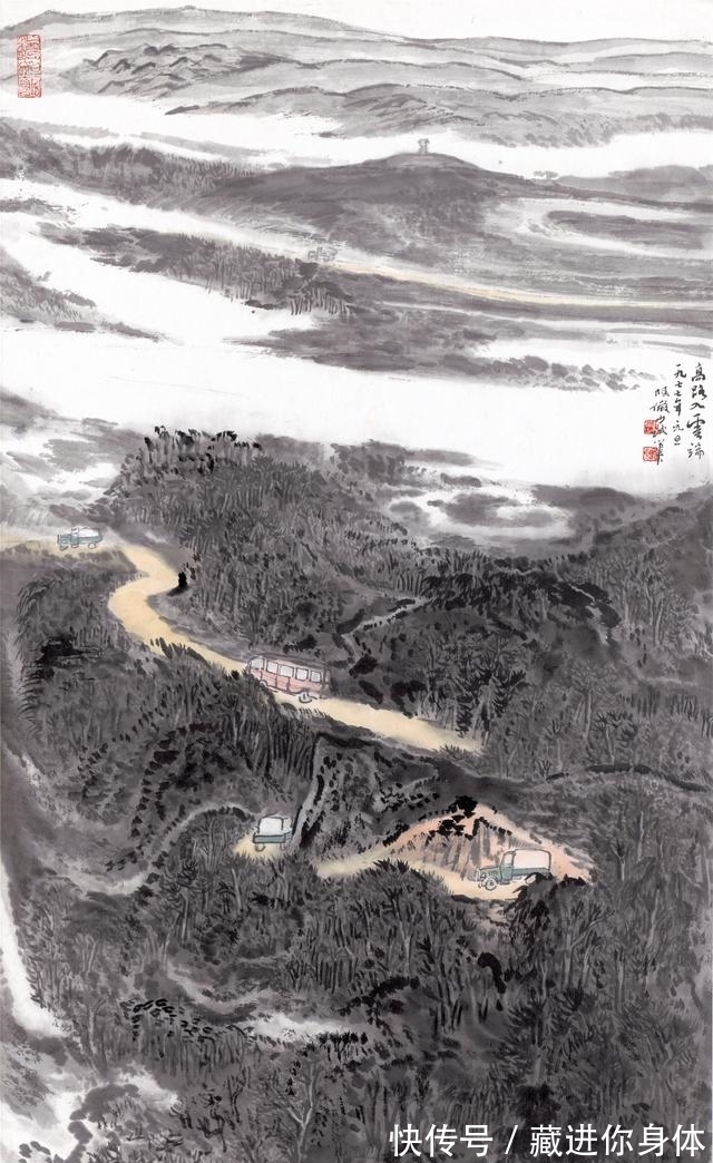 云雾&陆俨少山水画赏析