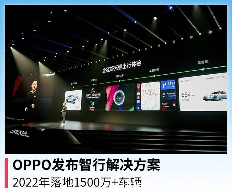车机|新势力车企福音！OPPO推出车机智行方案，明年落地1500万+车辆
