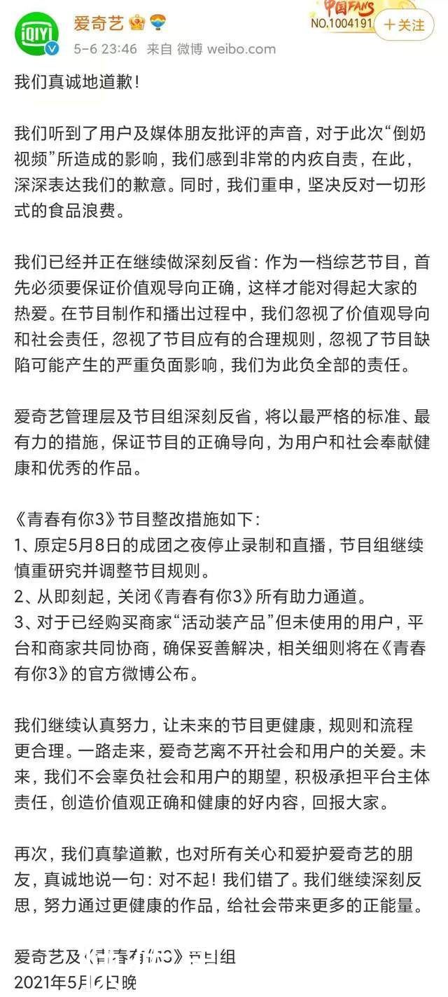 ceo|爱奇艺取消未来几年偶像选秀节目，曾因《青春有你》浪费牛奶遭批