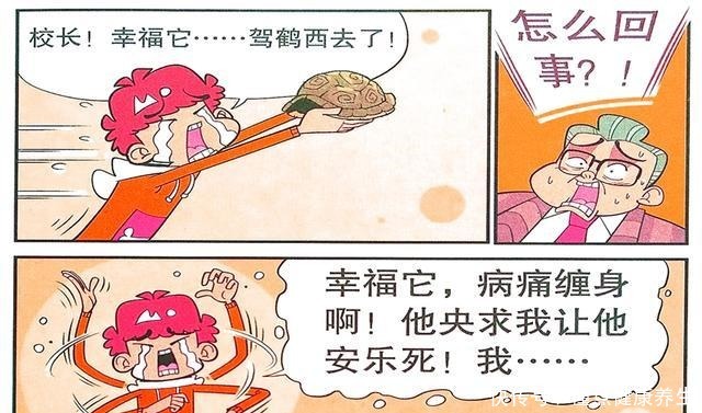 衰漫画衰衰“手艺不精”安慰校长美食达人功成身退