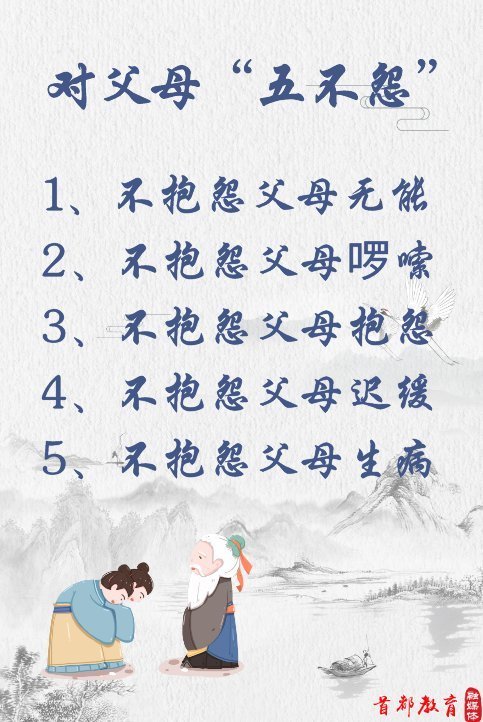 古训|对子女七不责,对父母五不怨,这些古训你做到了吗?