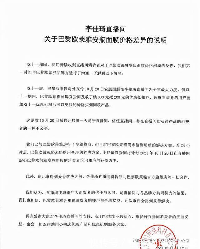 直播间|李佳琦薇娅联手喊话！欧莱雅遭近万消费者投诉，会怂吗
