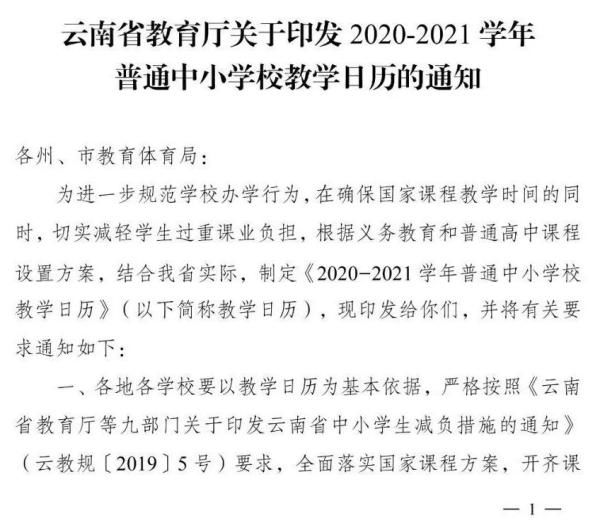 今年寒假怎么放？昆明部分中小学放假时间公布！