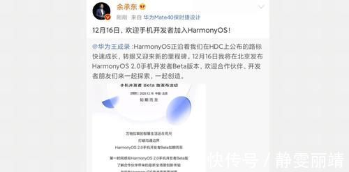 gms|余承东首次公布鸿蒙OS 2.0适配时间，但一般消费者用不了