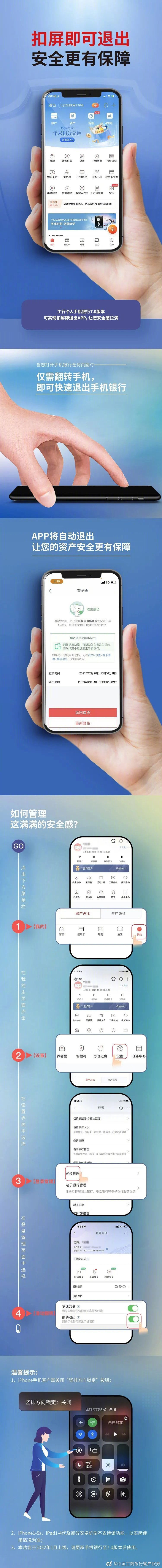 1-4|中国工商银行手机银行推出新功能：翻转手机即可自动退出 App