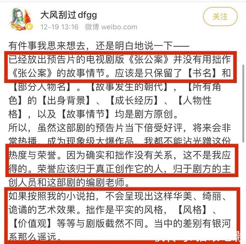  剧方|张公案原著作者发文，称我不能窃取剧方劳动成果，小说疑似被魔改