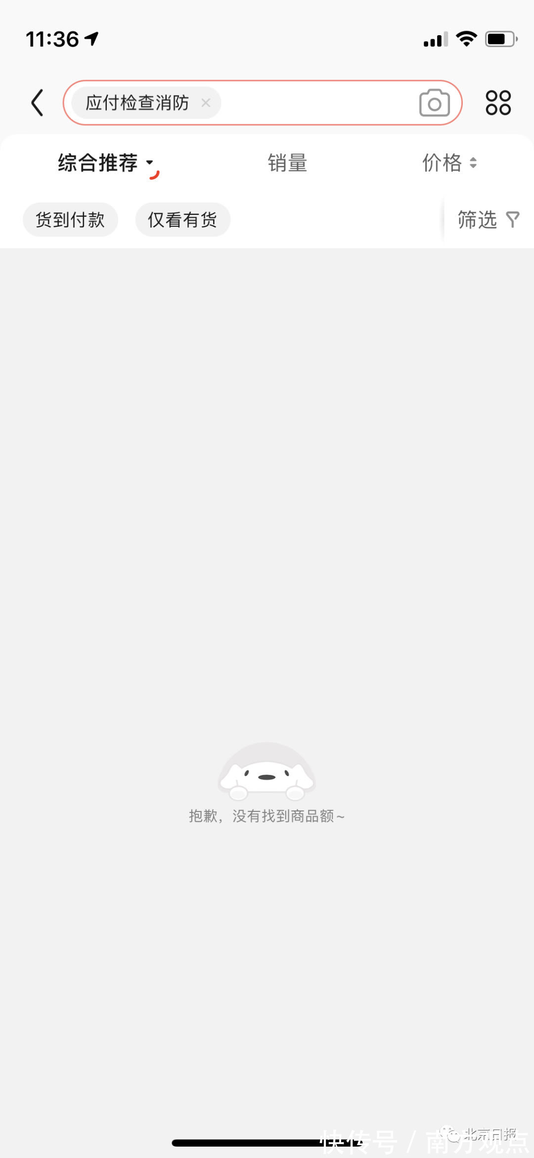消防|淘宝、京东、拼多多被点名批评，你怎么看？