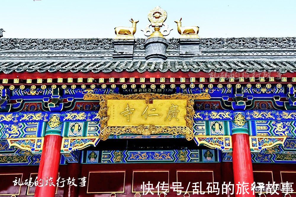 广仁寺|西安唯一的藏传寺庙 栽种“六大奇树”罕见佛祖等身像世上仅两尊