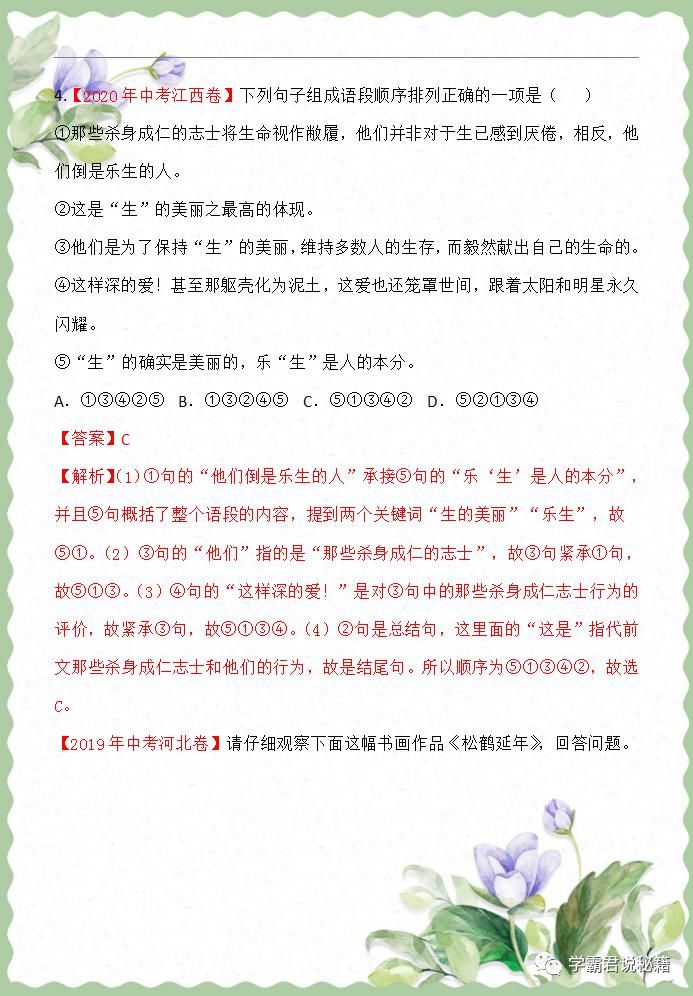 语文|中考语文：真题训练（语言表达题型），难度较大，冲刺高分一定要练！