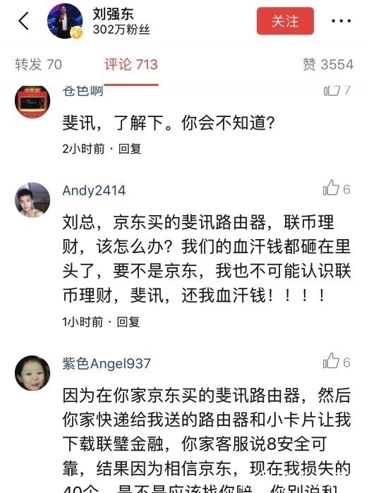 京东|刘强东怒批平台席卷270亿跑路, 遭网友狂怼 你家斐讯让我倾家荡产