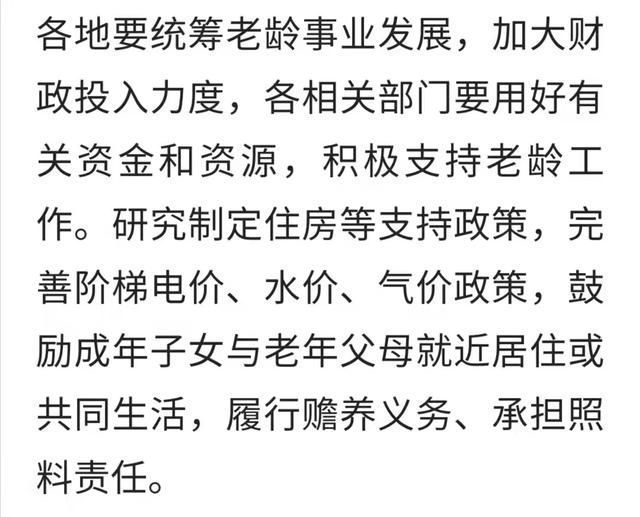 儿媳妇|官方:鼓励成年子女与年老父母一起居住或就近居住。网友:难啊!
