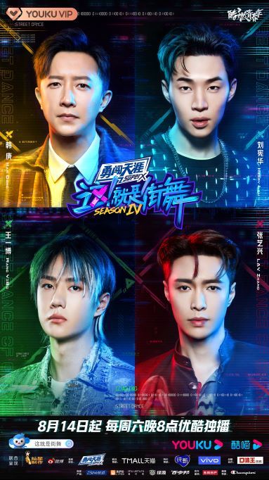 霹雳舞|韩庚刘宪华王一博张艺兴当队长《这!就是街舞4》8月14日开战