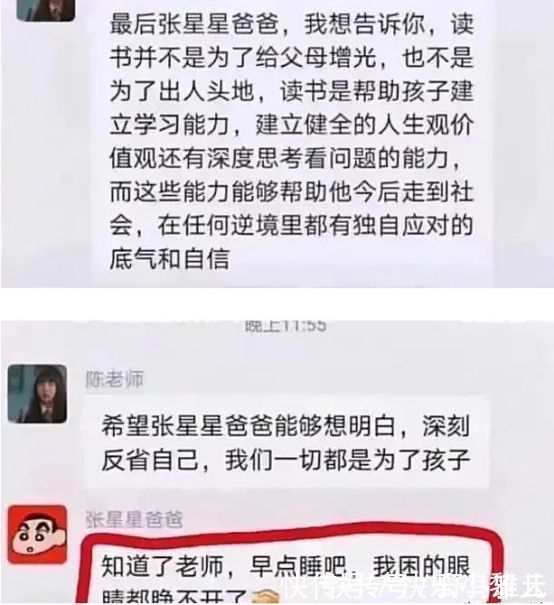 |张星星爸爸成班级群段子手,老师无可奈何,却让很多家长产生共鸣