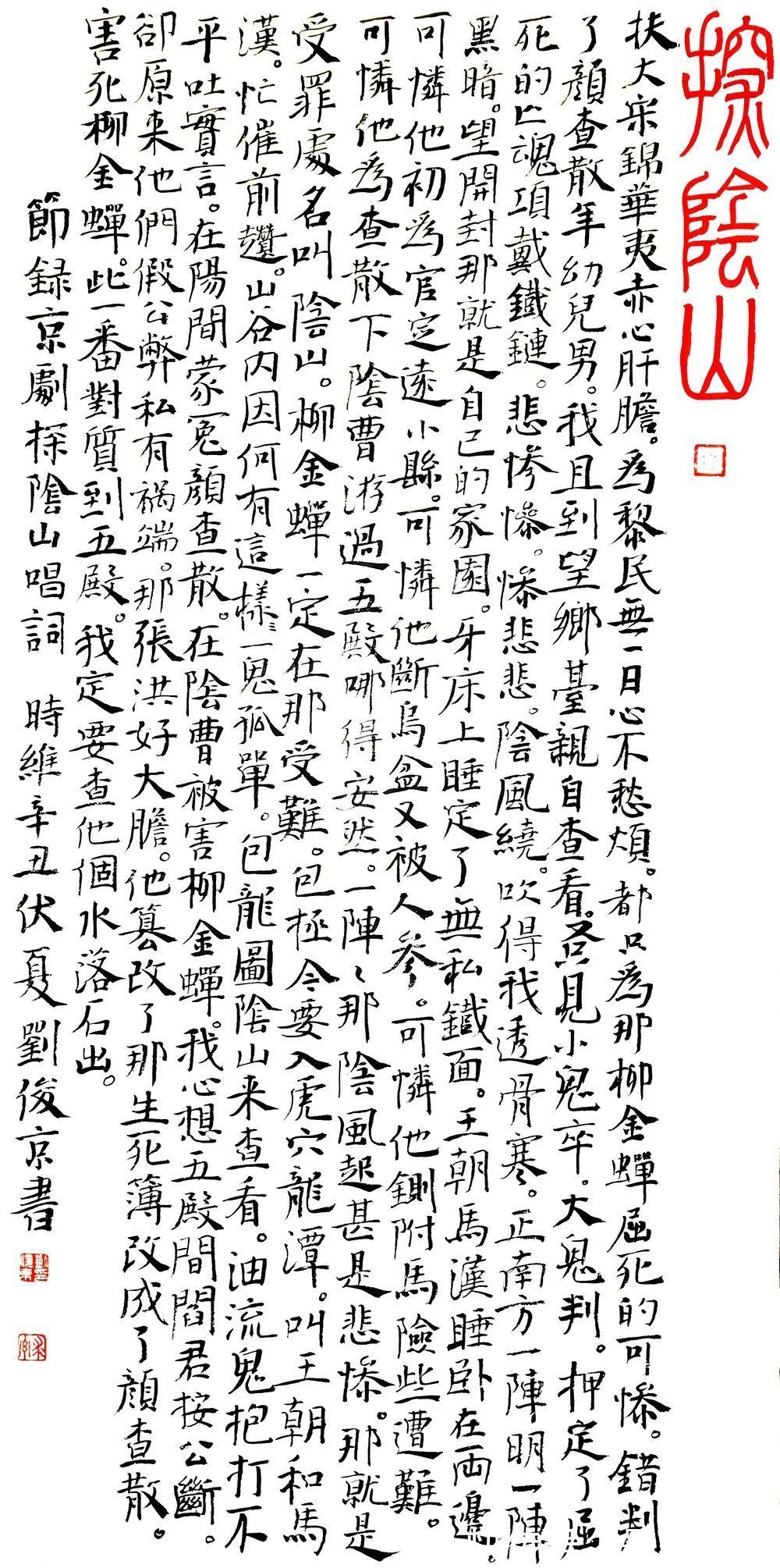 中国文联&「刘俊京」墨绘万物——中国当代名家书画四条屏鉴赏大展