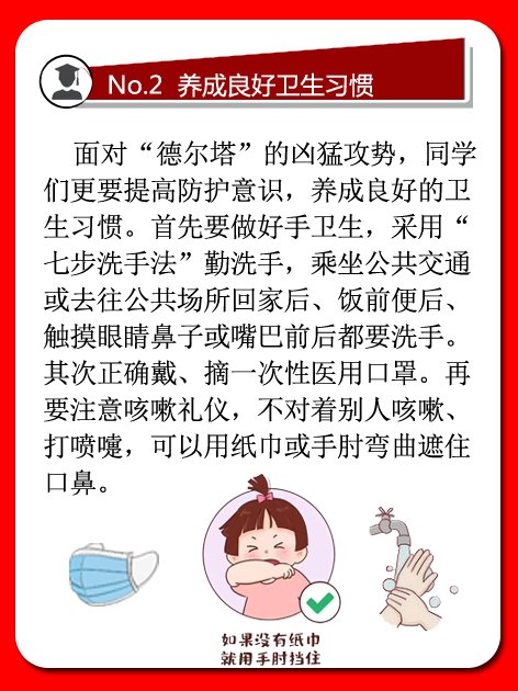 学生篇|开学啦，疫情防控我们应该这样做！（学生篇）