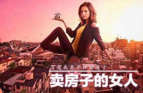 卖房子的女人 的房地产销售技巧智慧对我们有哪些启发 快资讯