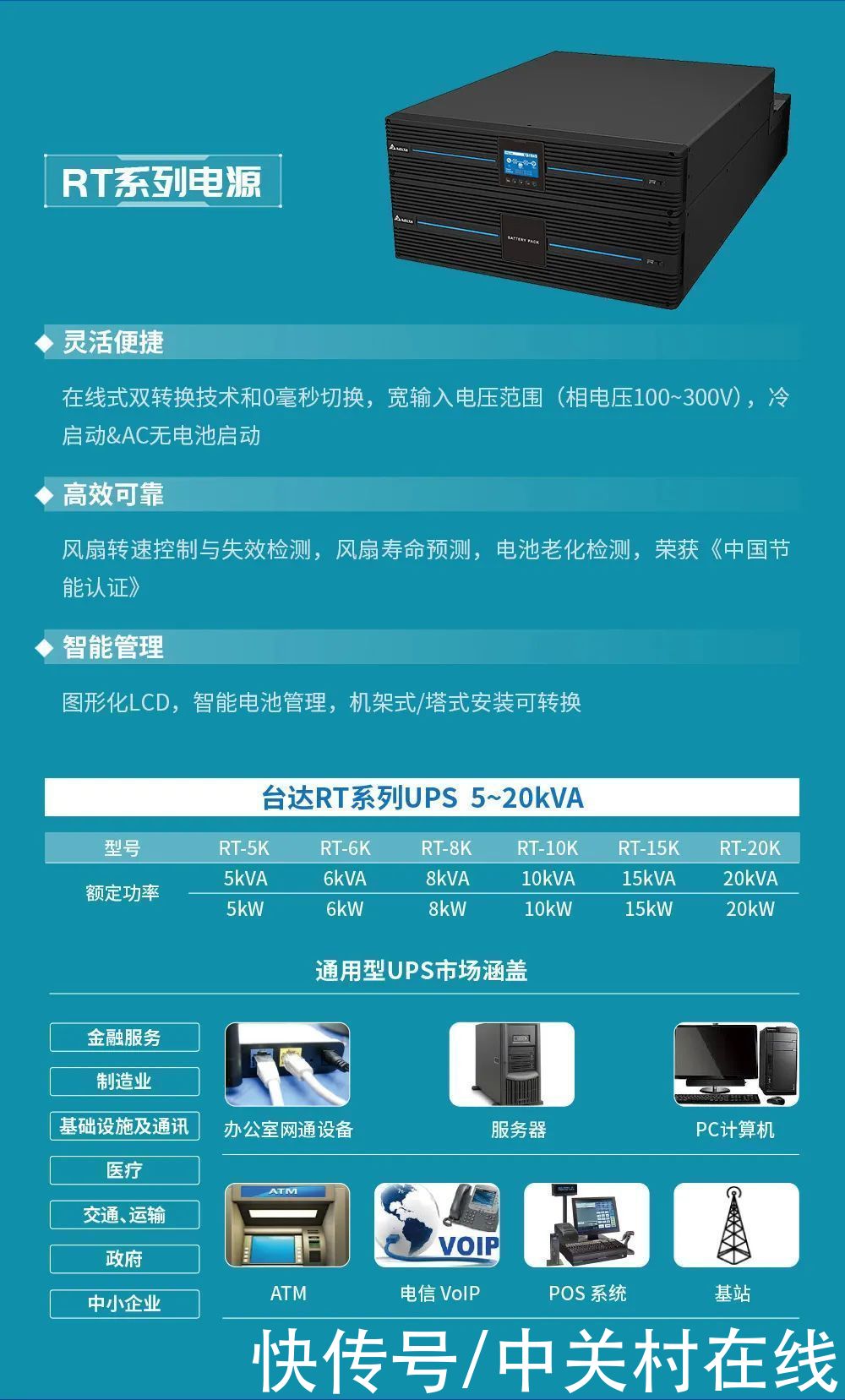 台达|一刻不停，台达UPS电源为您强效赋能