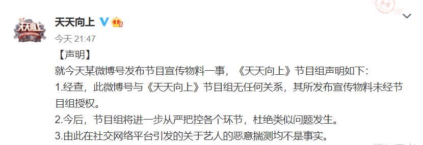 节目组|《天天向上》文案提前泄露，疑似官博皮下是王八，节目组紧急辟谣