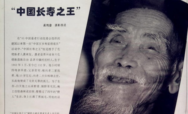 恭喜发财!他因133岁超高龄被授予“中国长寿之王”,长寿秘诀只有四字