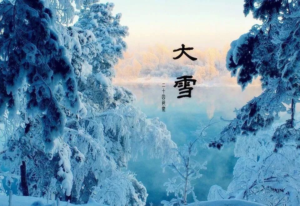  隆冬|大雪至，隆冬始！