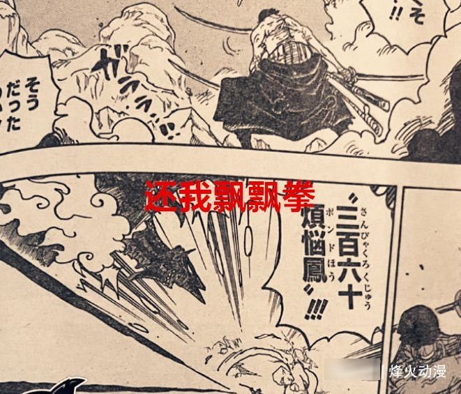山治|海贼王1032话：尾田的恶趣味被网友吐槽，大蛇要客死在温柔乡了