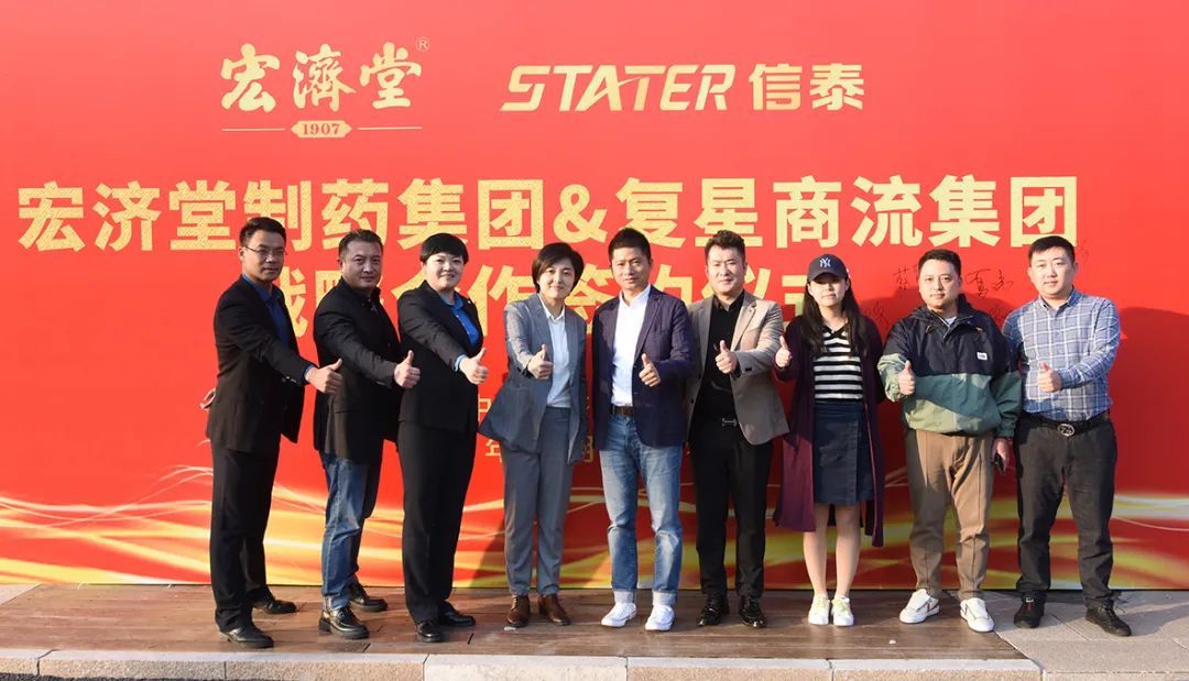 中医药|宏济堂制药与复星商流签署合作协议