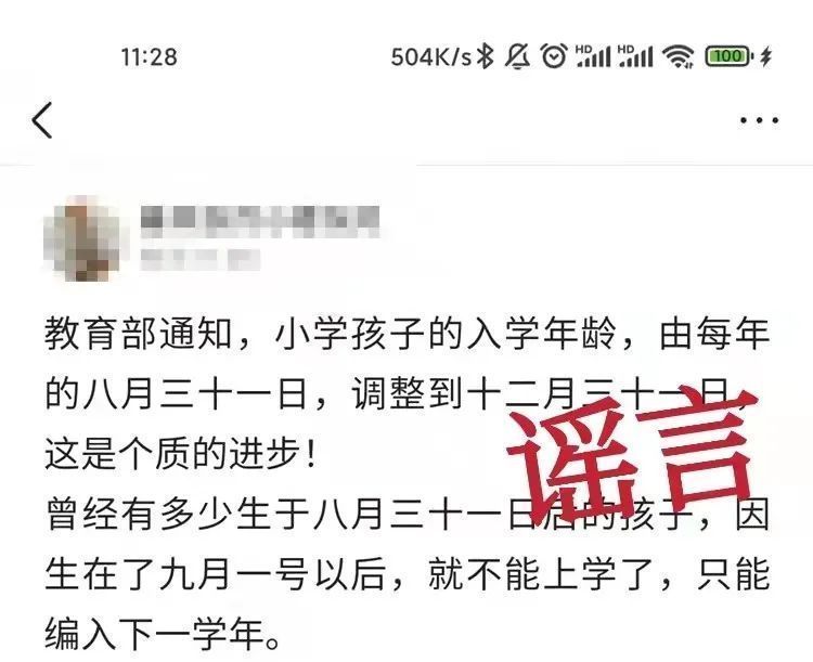 河北教育厅|网传“教育部调整小学‘入学年龄’”？真相是……