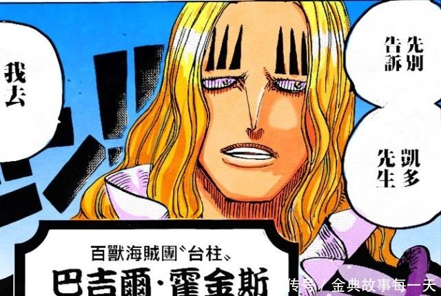 海贼王|海贼王官方情报尾田公布了霍金斯的重要副手,比罗的贝波还可爱