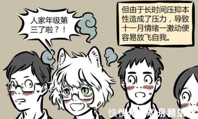 大学霸|非人哉里的学霸太多了,有的人看着像学渣,实际上学习可好了