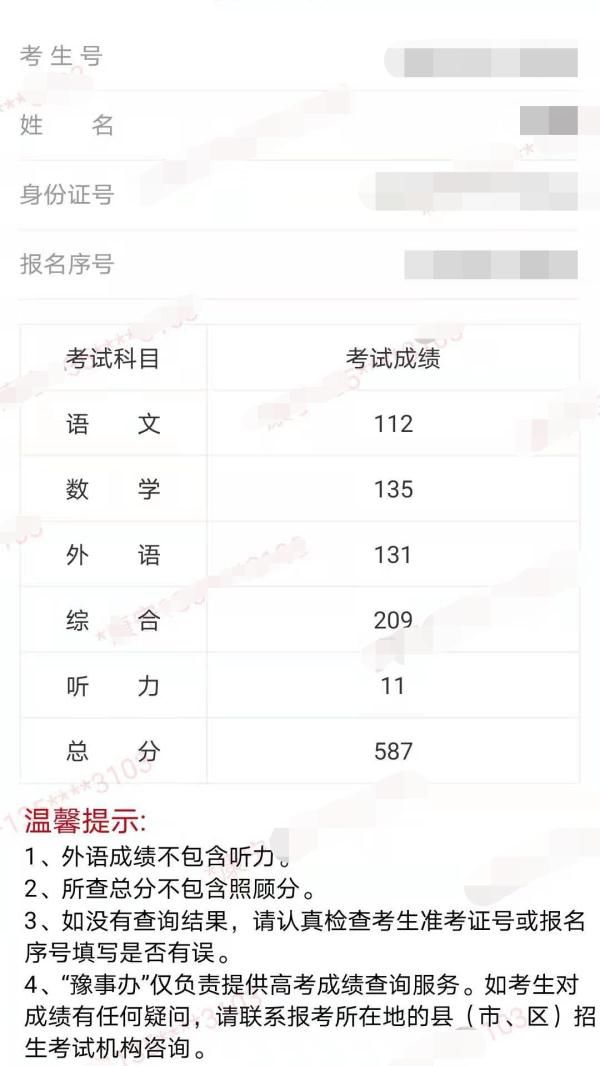 准考证|河南高考成绩查询时间已公布，6月25日后可通过豫事办查询！