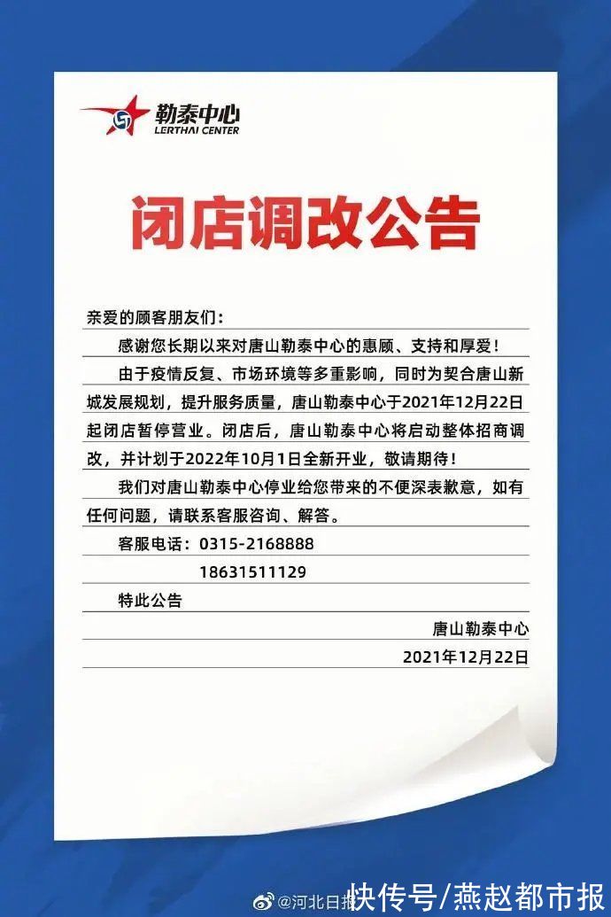 商场|唐山一商场闭店暂停营业