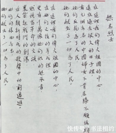 硬笔@宋庆龄撰文“无名烈士”,没曾想其硬笔书法亦精彩,端庄无俗气