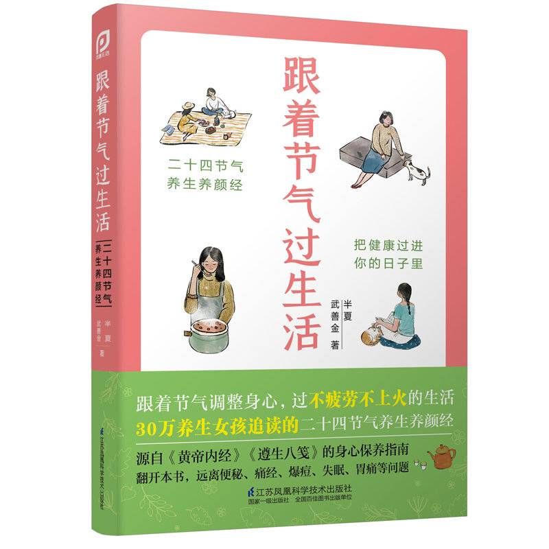 二十四节气|繁忙的现代人也可以活得与自然同步？90后“养生少女”分享如何“跟着节气过生活”