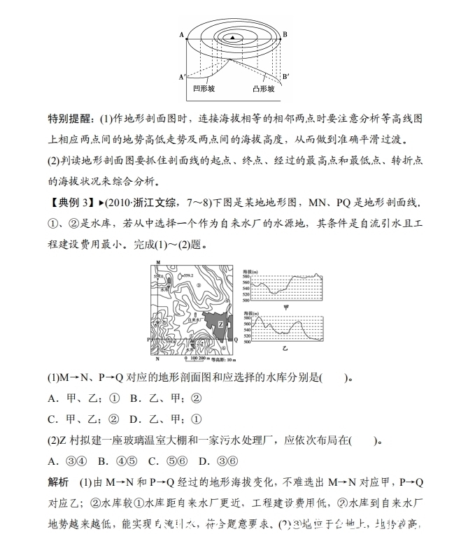 搞定|高中地理：16种题型读图技巧剖析，掌握这些，轻松搞定难题！