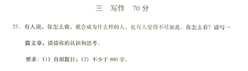 2021上海春考作文题公布：有人说，你怎么做，就会成为什么样的人，也有人觉得不尽如此