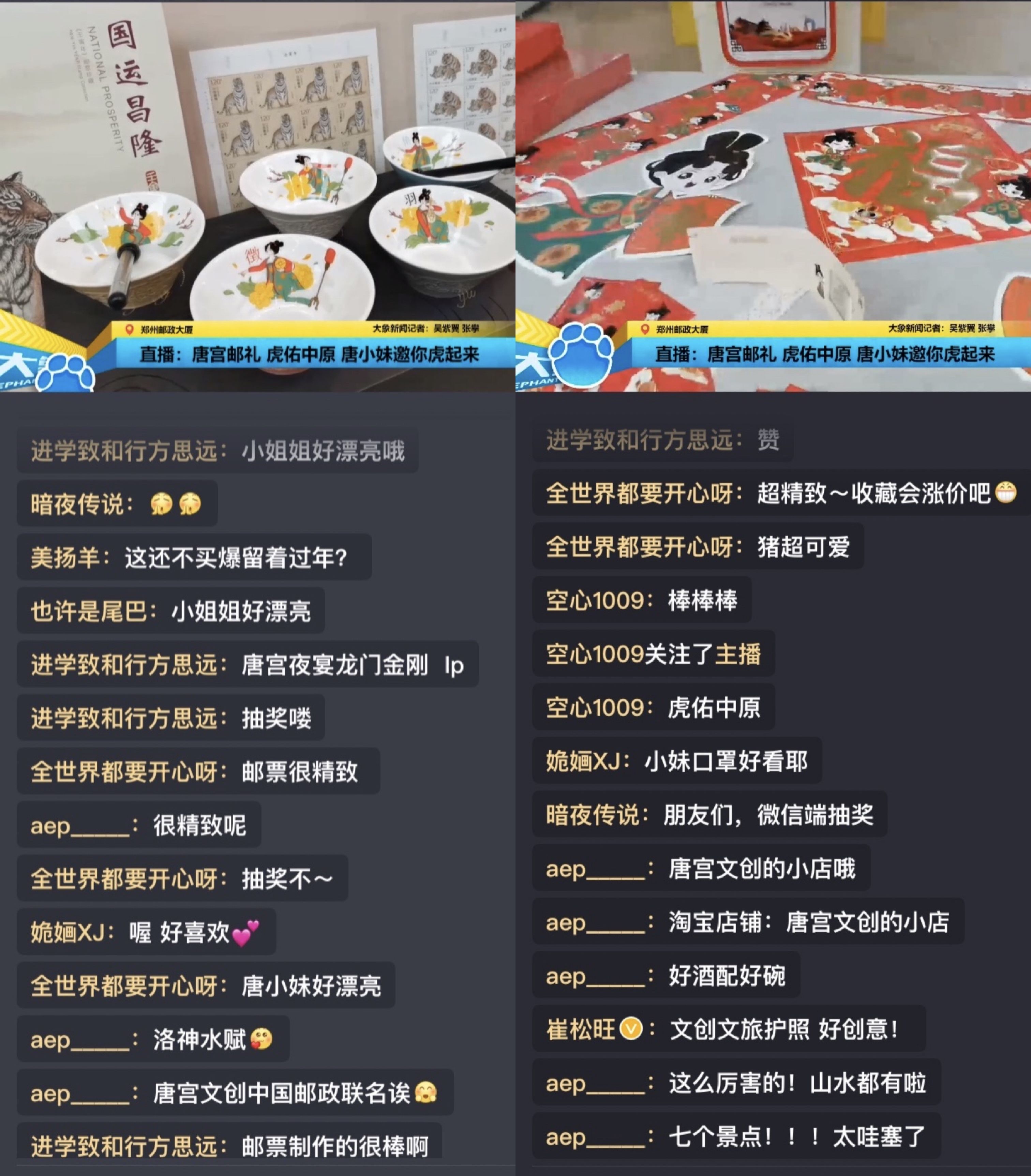 河南广电#唐宫邮礼 虎佑中原丨唐小妹陪伴，2022虎起来！