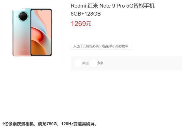 10pro|一亿像素+120HZ+NFC，“水桶”千元机降至1269元，还是高性价比