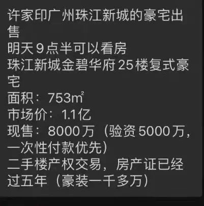 复式|继自掏腰包70亿后,许老板又开始卖房子了?