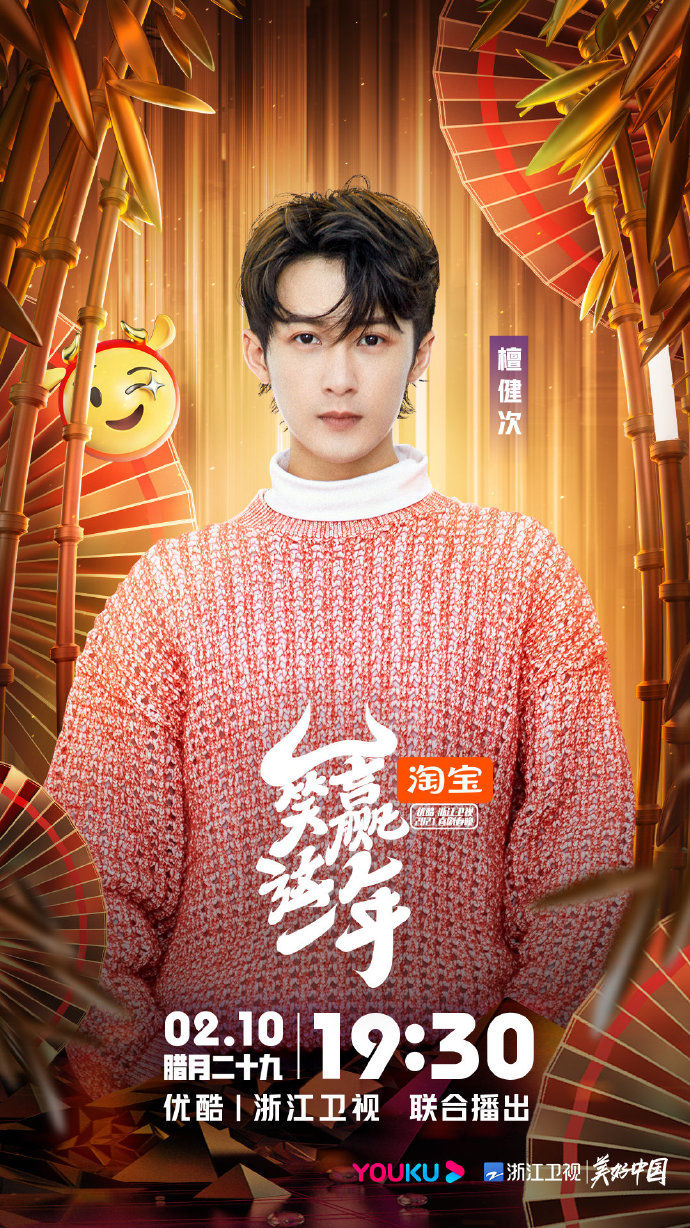 郭冬临、姜昆、金靖、李雪琴、乃万、黄圣依等混搭“喜剧春晚”