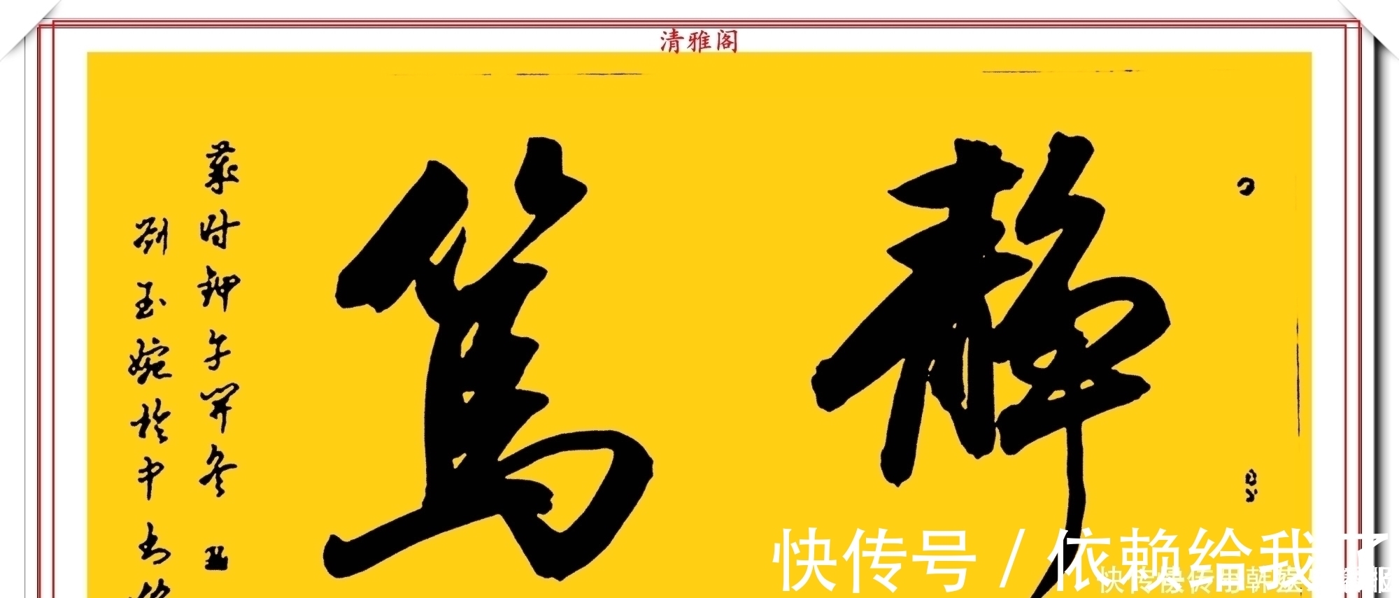 刘玉婉&当代十大美女书法家刘玉婉,精品行书横幅欣赏,气韵灵动幽兰芬芳