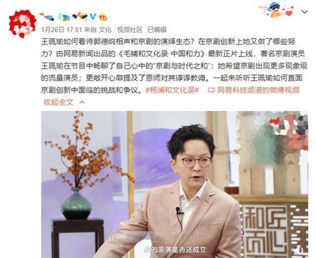 王珮瑜商演上座不足7成，郭德纲发文耐人寻味：京剧辉煌得靠自己