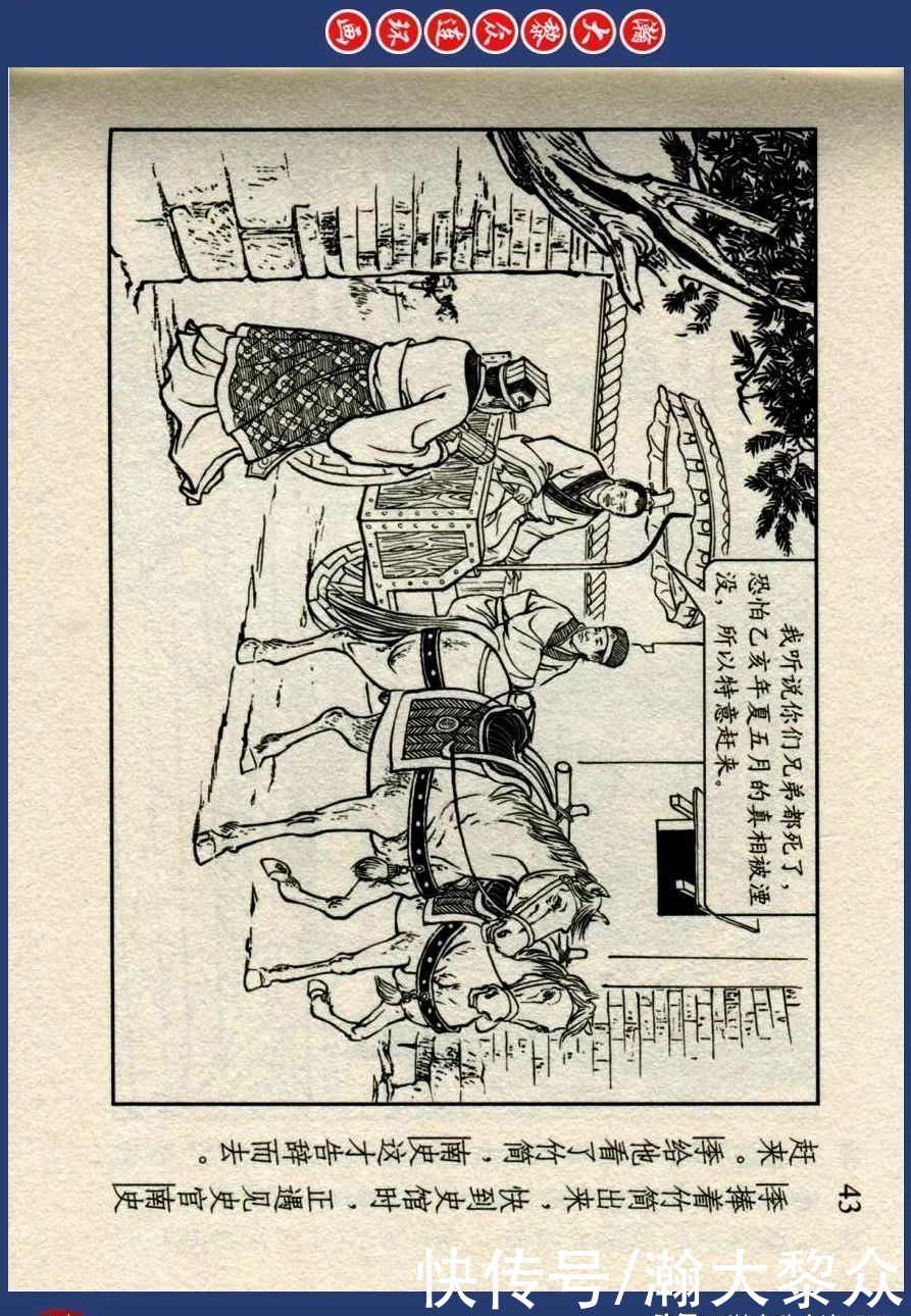  绘画|川美蓝东周连环画《东周列国故事》三十四《庆封专权》苗永生绘画