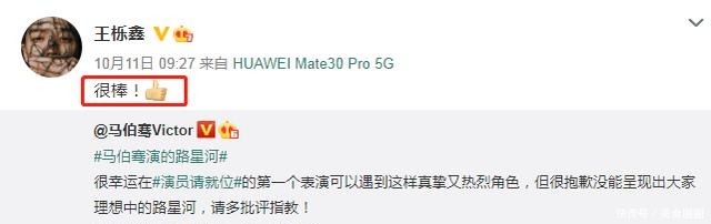 《演员请就位》马伯骞挑战路星河后公开道歉,原型王栎鑫也回应了!