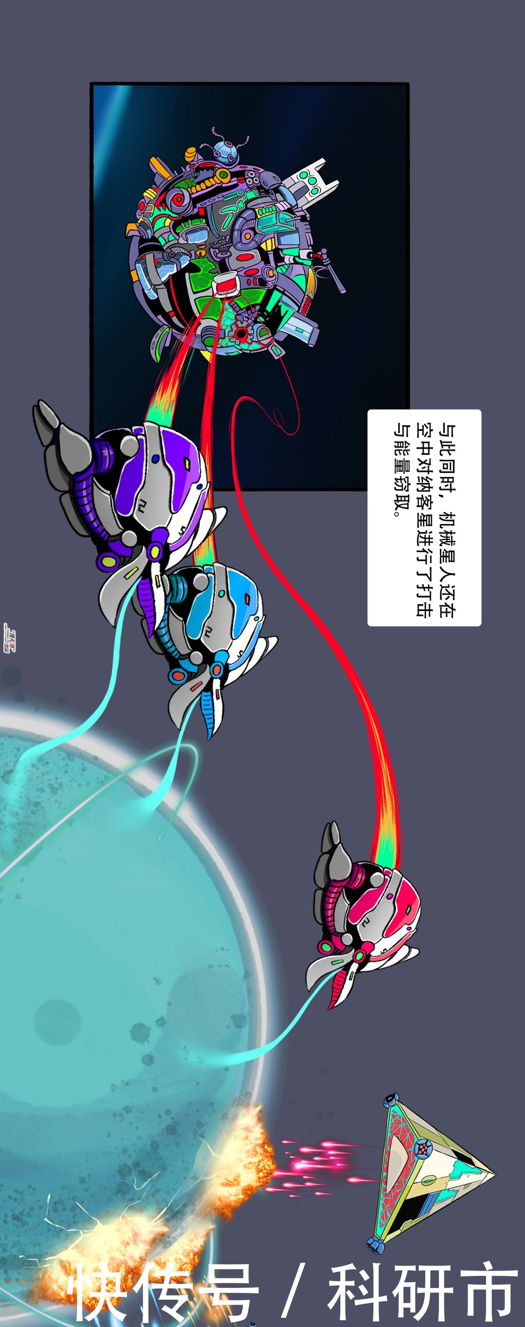 纳客星球遭遇史上最大危机!|创意漫画 | 星球