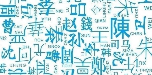 中国最难取名的四大姓氏 不管取什么名字听起来都像骂人