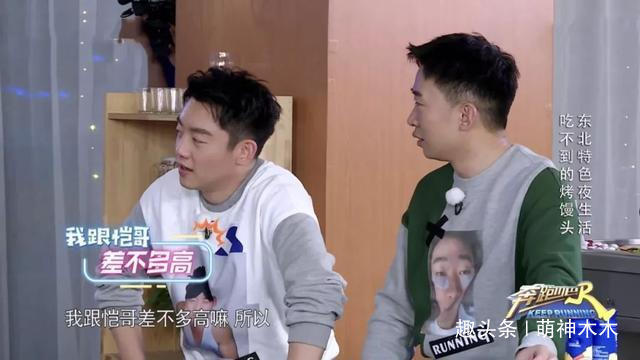 《跑男》宋雨琦情商低還是沒禮貌多次調(diào)侃鄭愷矮，引發(fā)彈幕吐槽