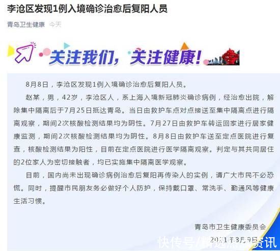治愈|青岛李沧区发现1例入境确诊治愈后复阳人员，系上海入境确诊病例