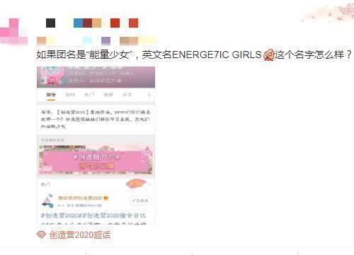 团名|创3总决赛还未播出，官方团名先来了，看清是啥后，气势不能输