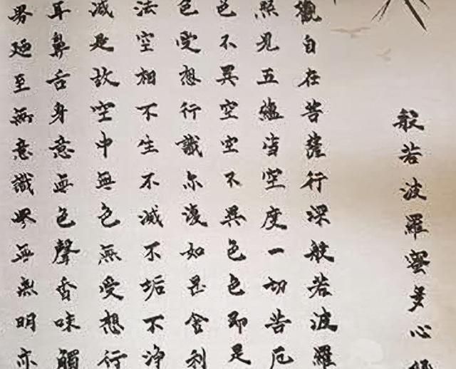 书法#萧蔷的手抄心经真不错,书法稳健秀丽,跟徐静蕾的作品一样好看